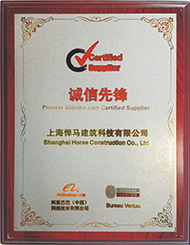 阿里巴巴诚信先锋单位