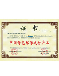 中国绿色环保建材产品