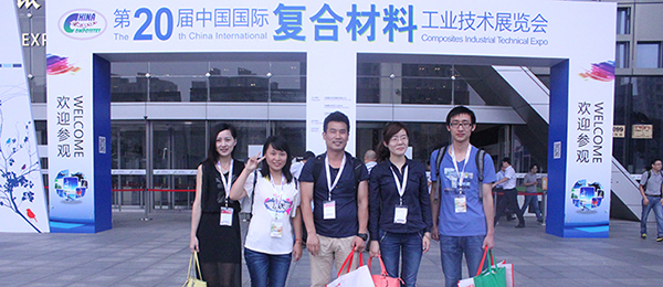 复合材料工业技术展览会