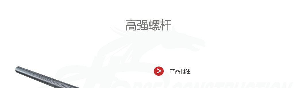 高强螺杆_01.jpg