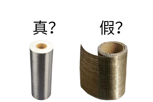 真假碳布.jpg 真假碳布.jpg