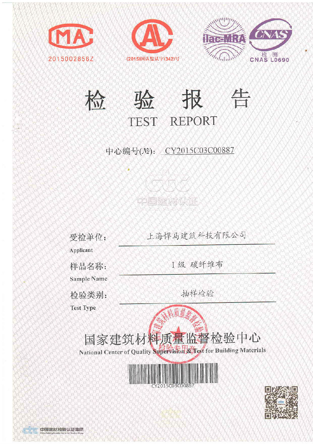 一级碳纤维布200g检测报告