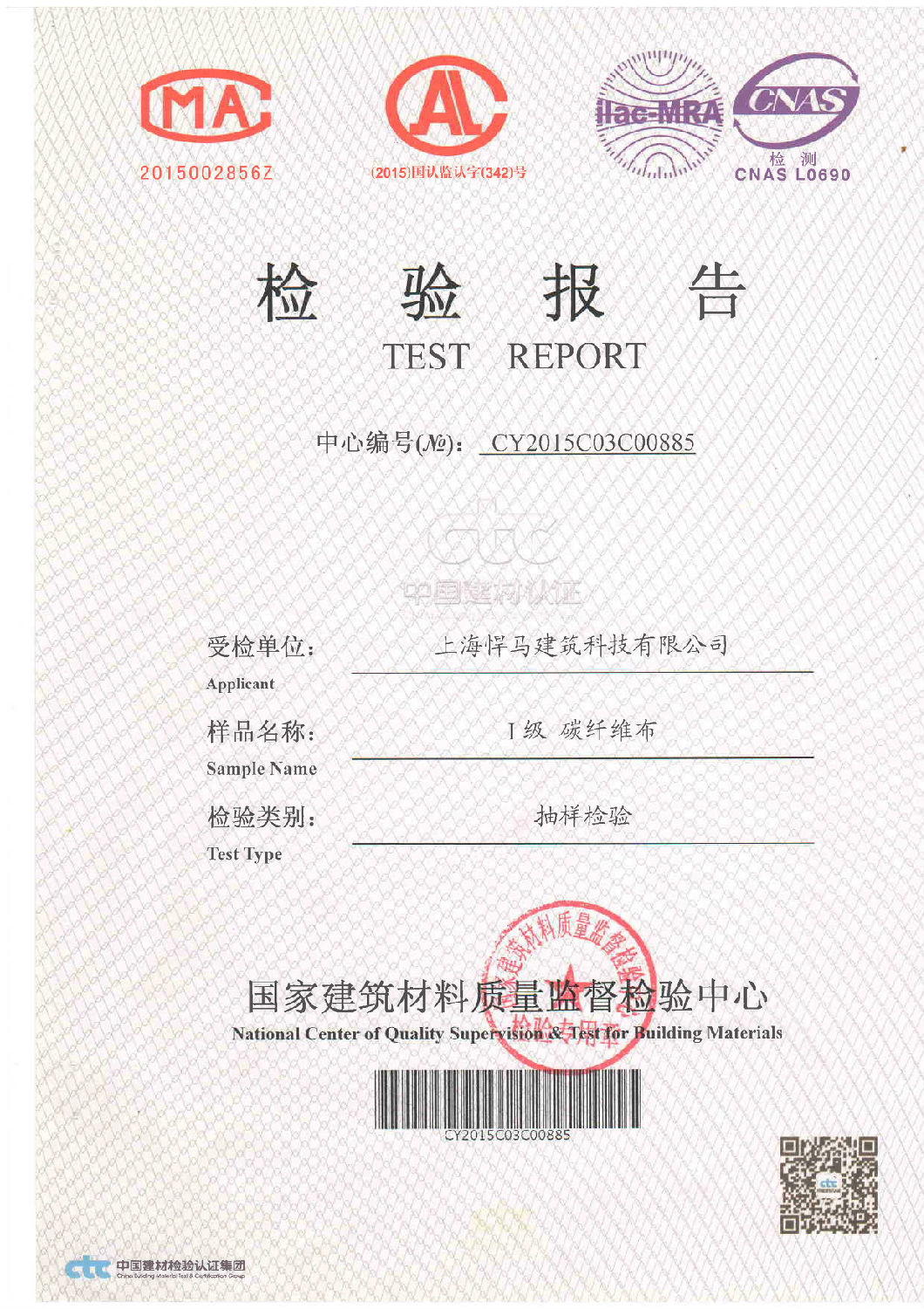 一级碳纤维布300g检测报告