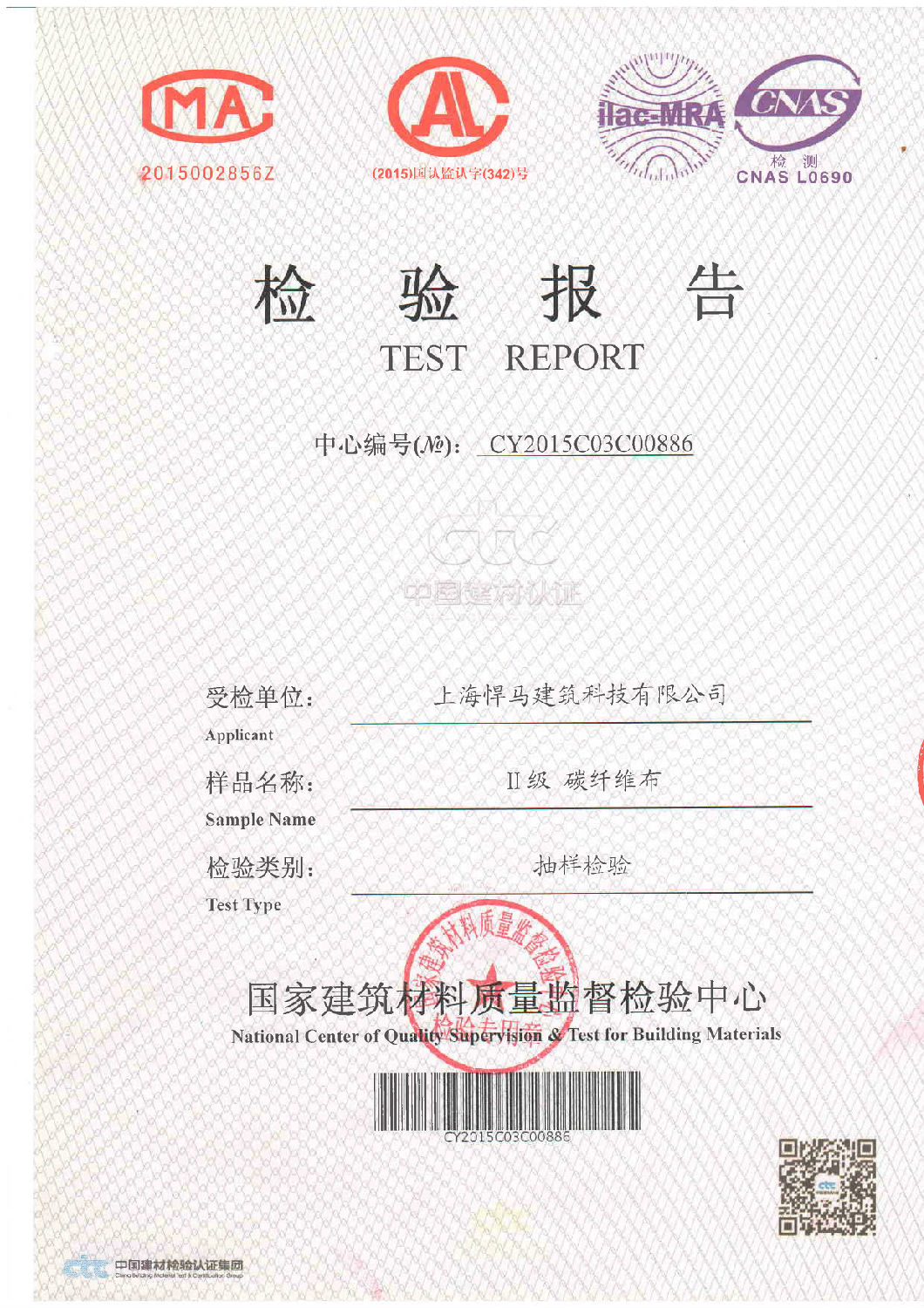 二级碳纤维布200g检测报告