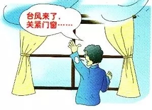 关好门窗，搬移窗口物品