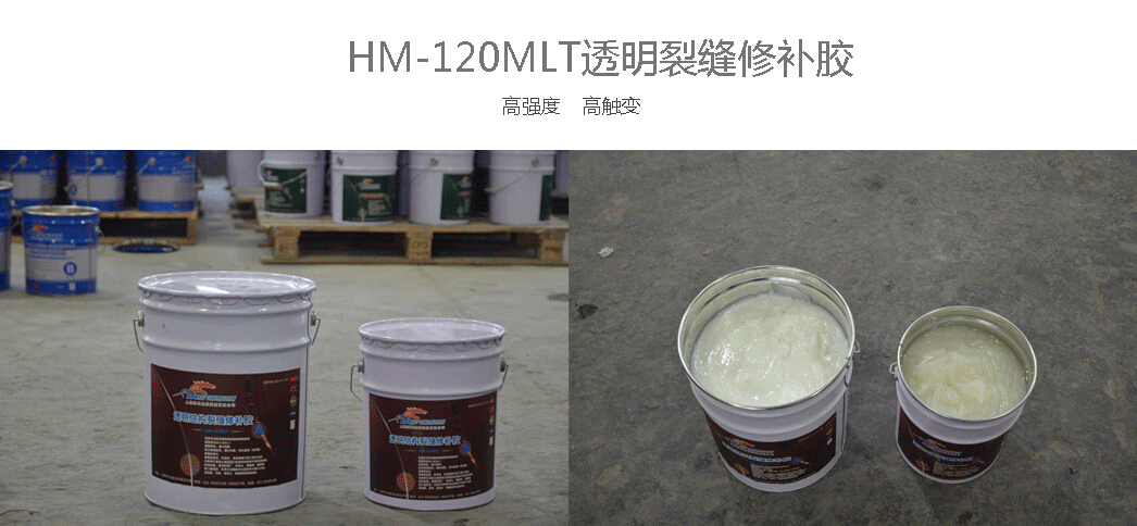 透明裂缝修补胶