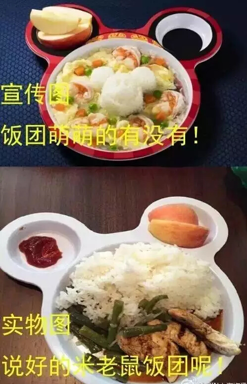 迪士尼饭菜