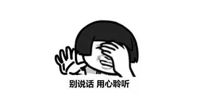 用心聆听 用心聆听