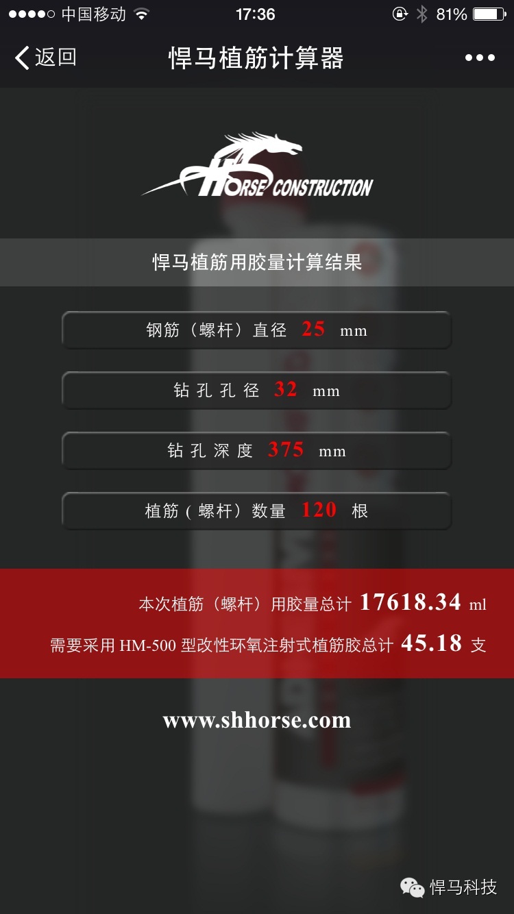 植筋神器计算输出界面 植筋神器计算输出界面