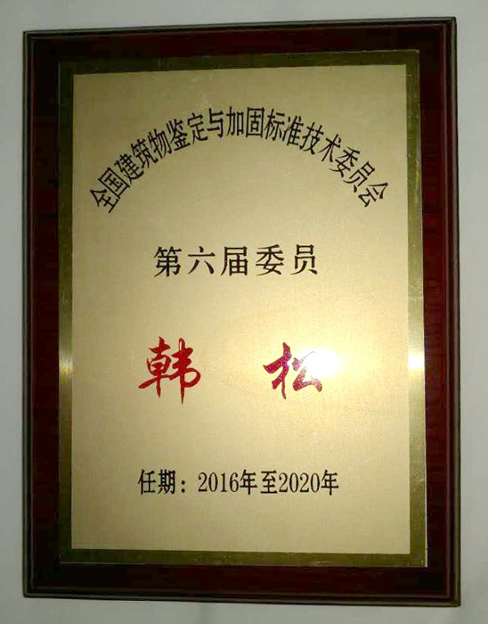 韩总入选第六届委员会 韩总入选第六届委员会