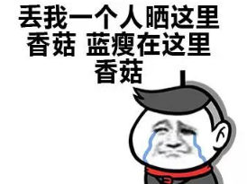 留我一个人在这里 留我一个人在这里
