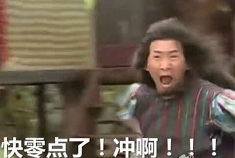 双十一别拦我 双十一别拦我