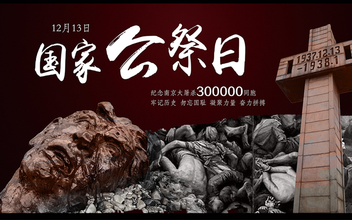 国家公祭日|祭忠魂,铸峥嵘 国家公祭日|祭忠魂,铸峥嵘