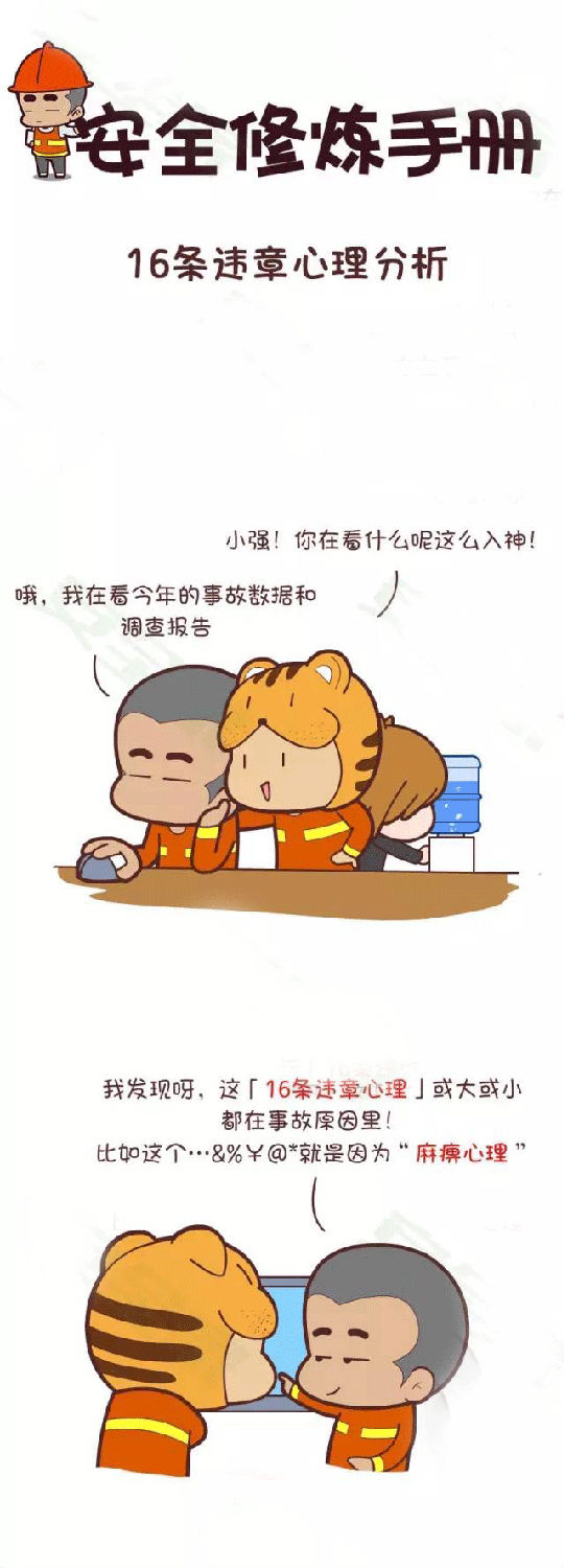 必备！施工现场安全修炼手册