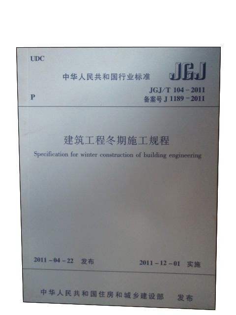 冬期施工