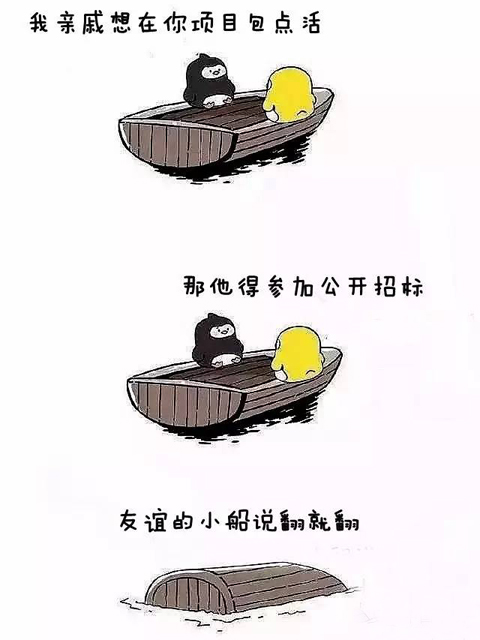 友谊的小船说翻就翻