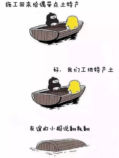 友谊的小船说翻就翻
