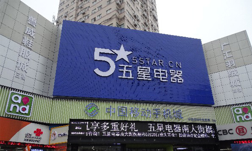 南通市五星电器加固