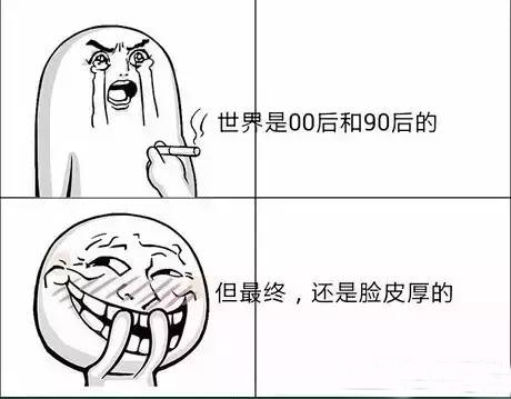 脸皮厚 脸皮厚