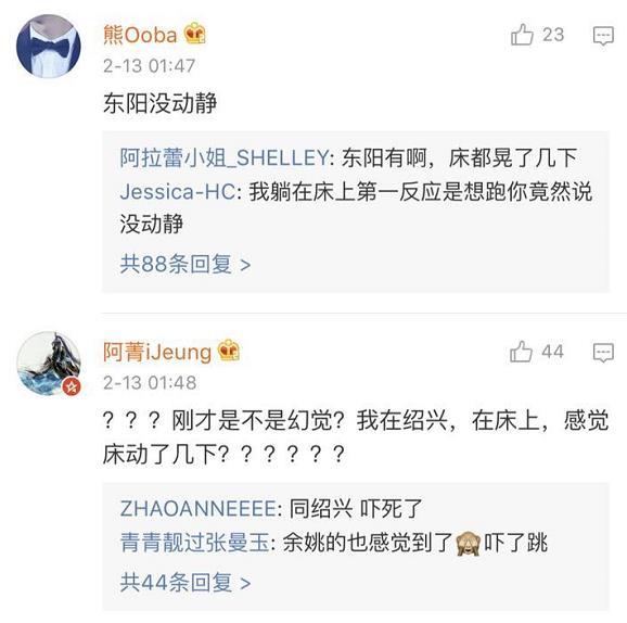 不少网友称感受到震感