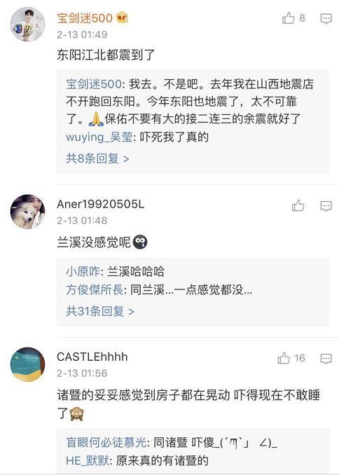 不少网友称感受到震感