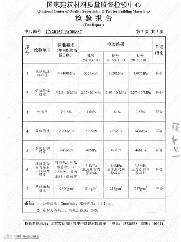 上海悍马碳纤维加固材料检测报告 上海悍马碳纤维加固材料检测报告