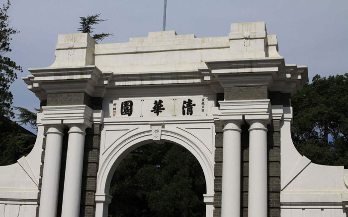 清华大学 清华大学