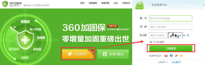 360加固保 360加固保