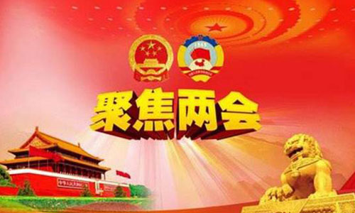2017全国政协会议今日开幕 盘点历届两会&ldquo;那些事儿&rdquo;