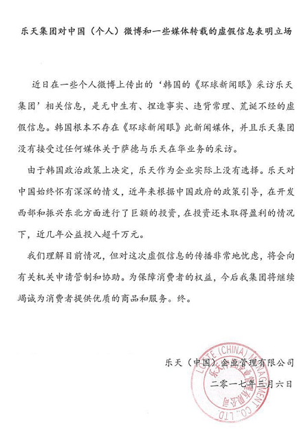 乐天称对中国有情义 乐天称对中国有情义