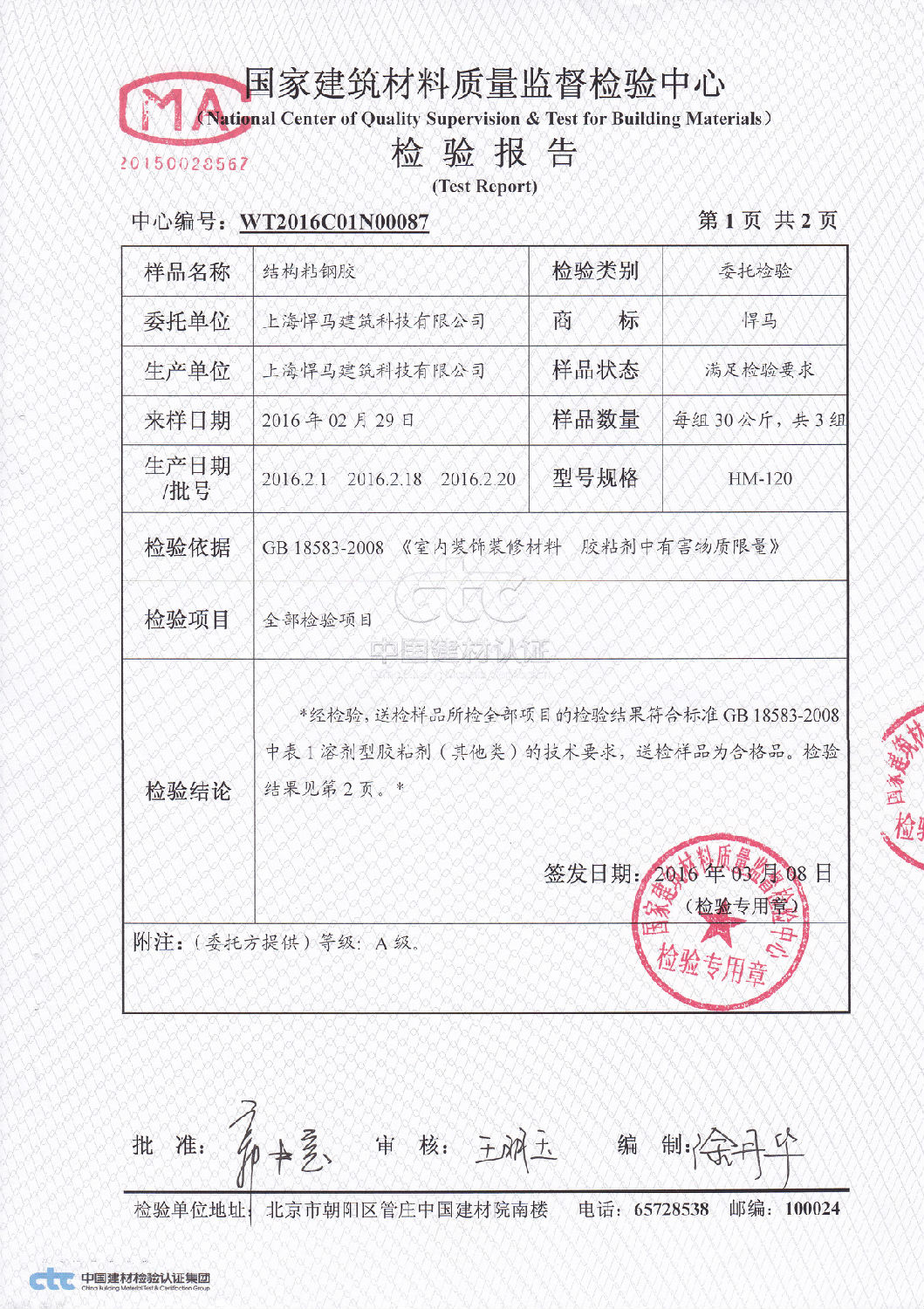 粘钢胶无毒报告1 粘钢胶无毒报告1