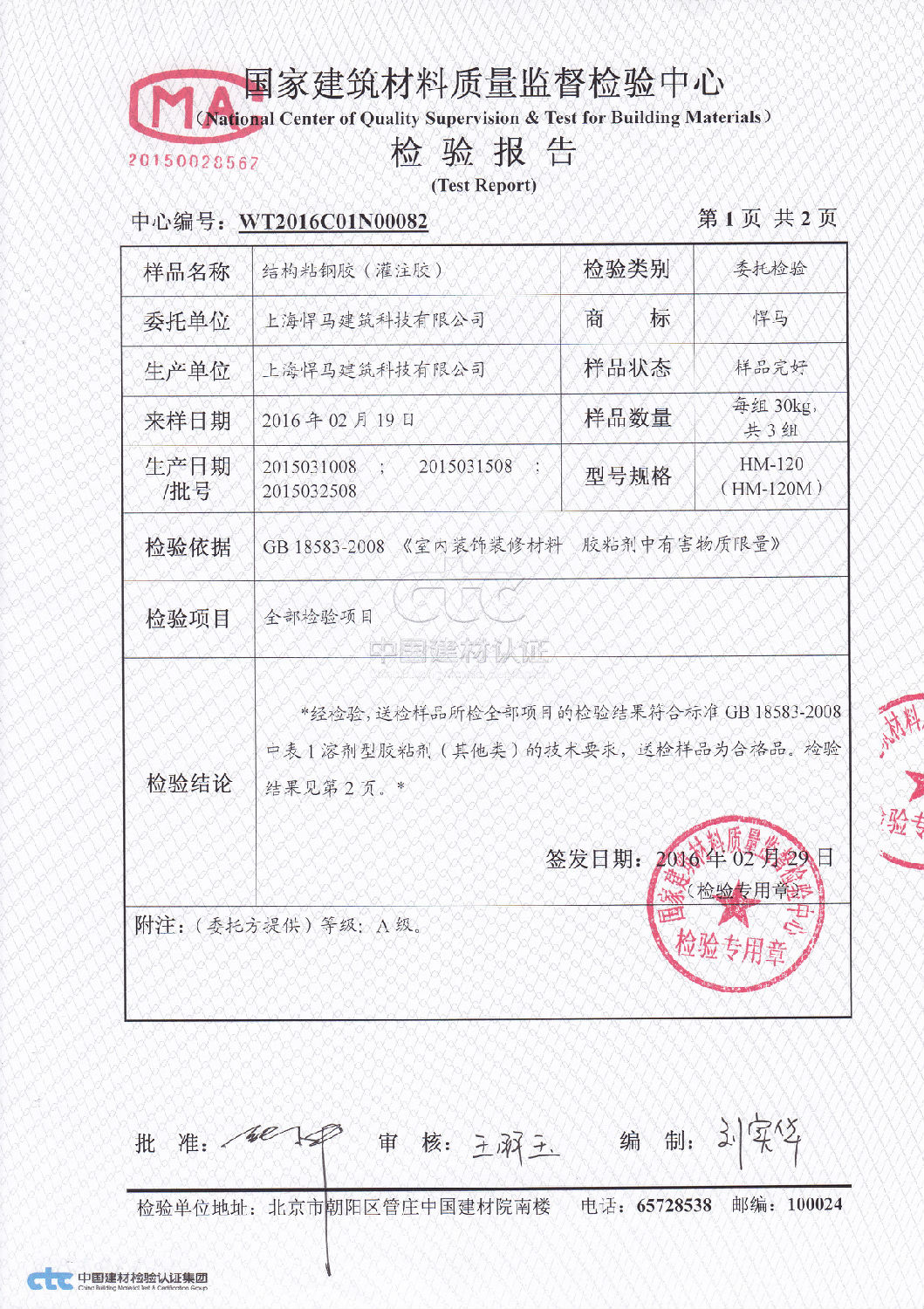 灌注胶无毒报告1 灌注胶无毒报告1