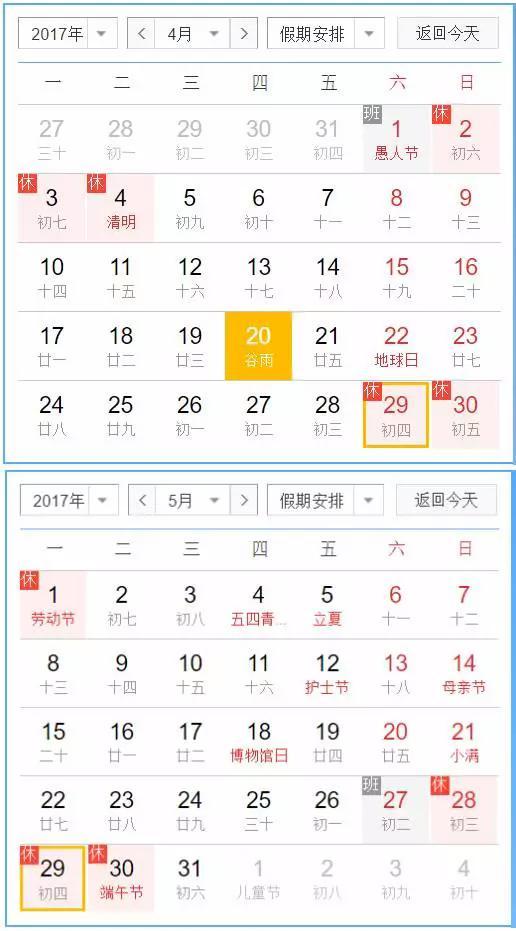 五一的放假安排 五一的放假安排
