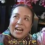 哈哈,怕了吧 哈哈,怕了吧