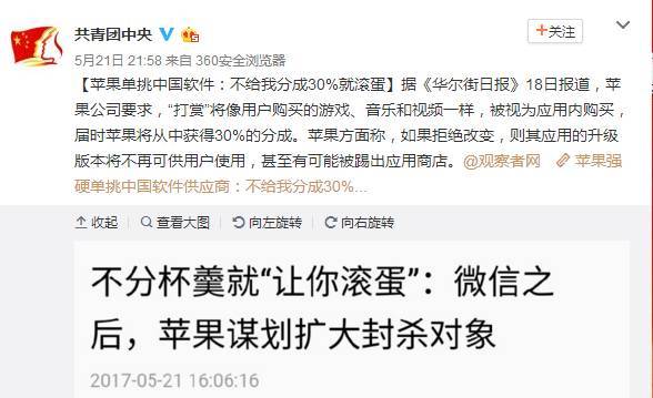 中国官方媒体对苹果的“霸王条款”看不下去 中国官方媒体对苹果的“霸王条款”看不下去