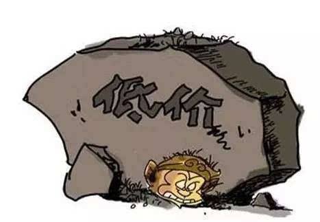 人民日报评“低价中标”,质量才是王道 人民日报评“低价中标”,质量才是王道