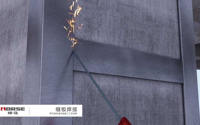 缀板焊接 缀板焊接