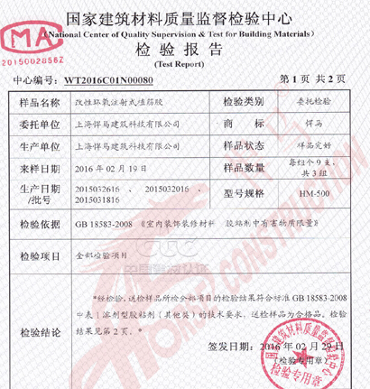 悍马结构胶无毒报告 悍马结构胶无毒报告