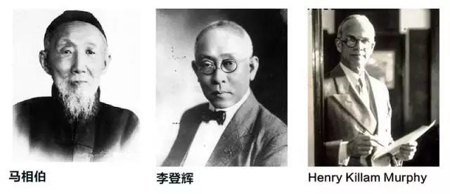 马相伯、李登辉、墨菲 马相伯、李登辉、墨菲