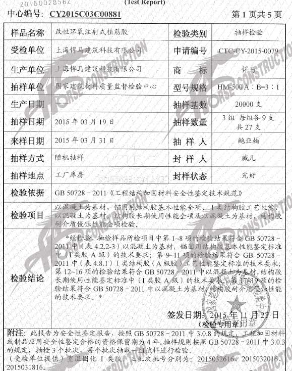一、植筋工程严禁使用未经安全性鉴定的植筋胶