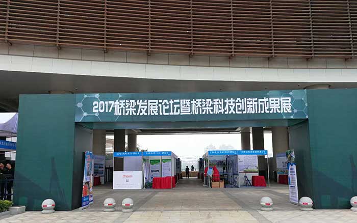 2017桥梁发展论坛 2017桥梁发展论坛