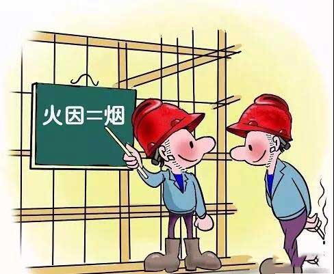 施工安全 施工安全