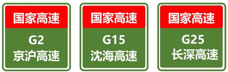 国内数条高速公路桥梁应用 国内数条高速公路桥梁应用