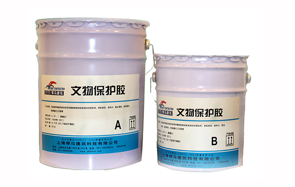 历史文物保护胶 历史文物保护胶