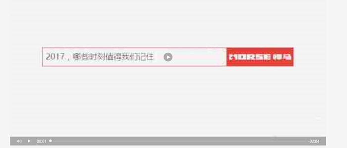 2017年哪些时刻值得我们记住