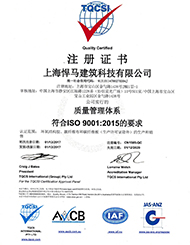 悍马质量体系认证证书