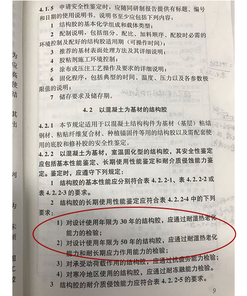 加固材料检测报告 加固材料检测报告
