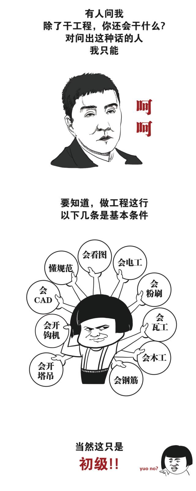 工程人进阶之路 工程人进阶之路