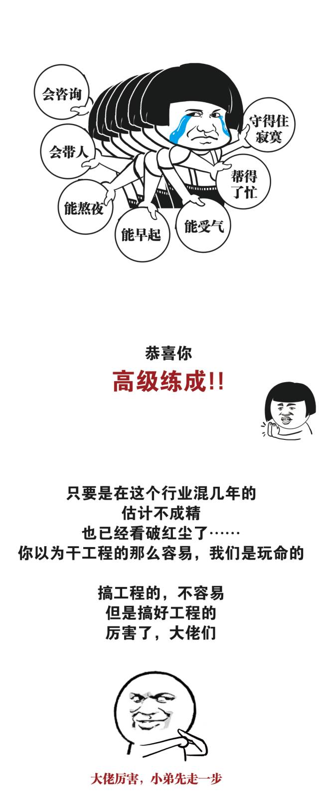 工程人进阶之路 工程人进阶之路