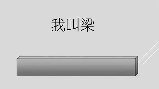 柱子长这样 柱子长这样